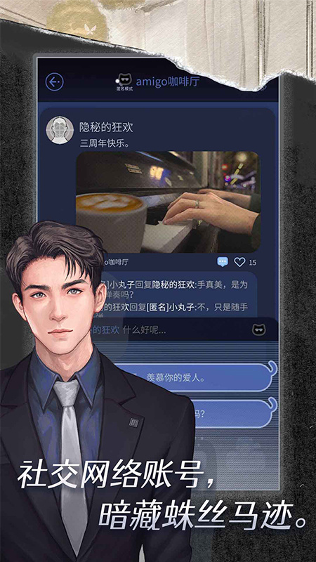 匿名爱人最新版