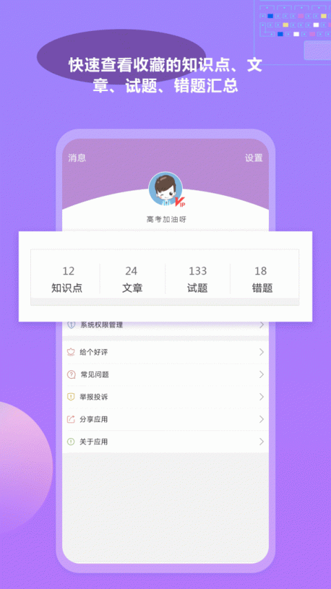 高考化学通app