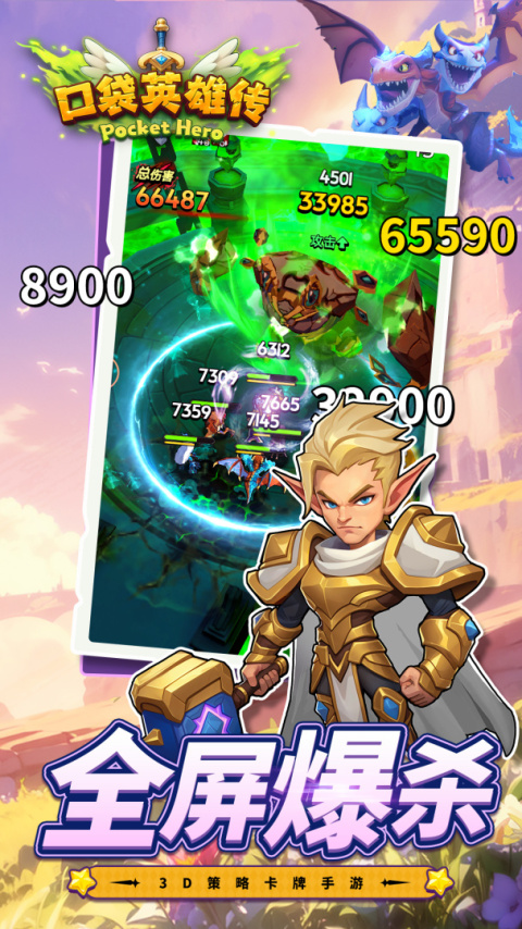 口袋英雄传官方版