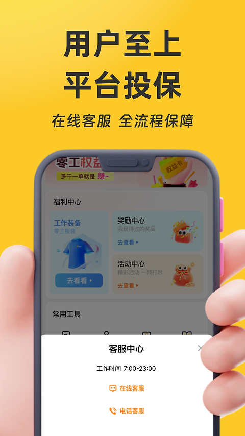 找零工app