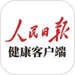 人民日报健康客户端app