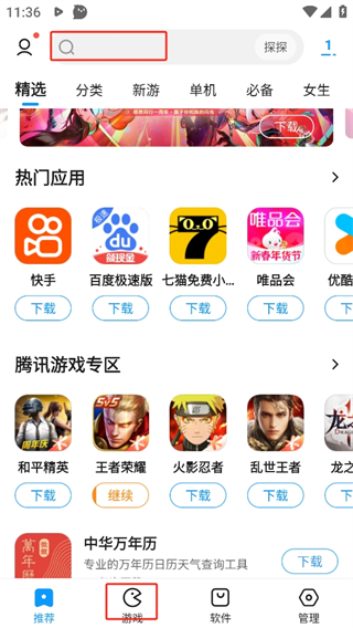 2345手机助手app