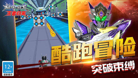 铠甲勇士王者归来官方正版