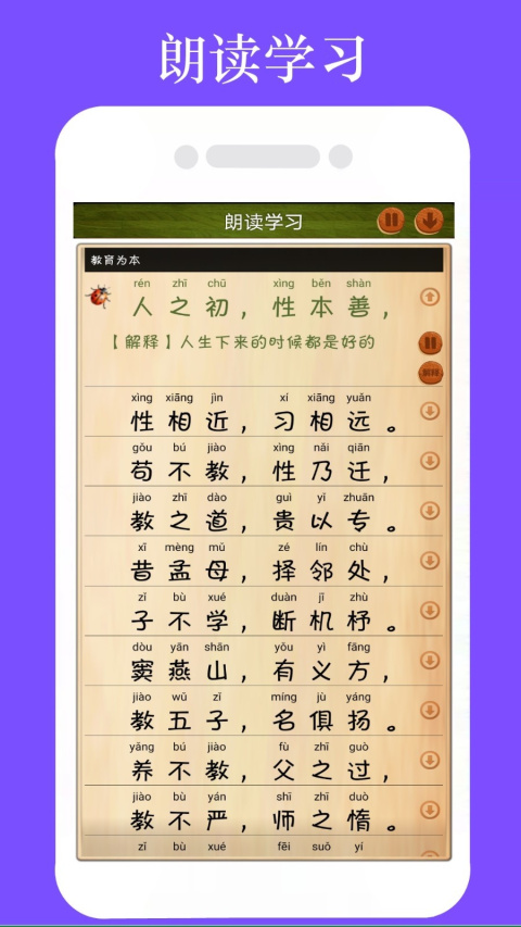 三字经全文朗读app