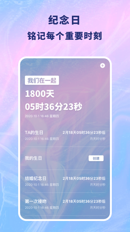 恋爱记录本app