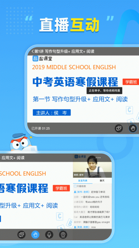 盐课堂app