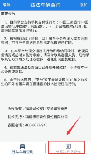 福建交通罚没app