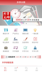 升学大师app