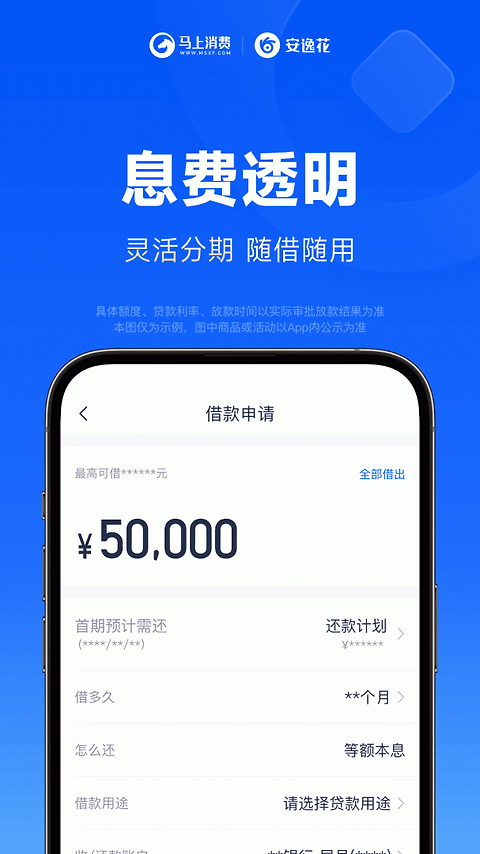 安逸花app