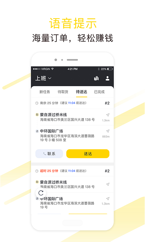 急先蜂骑手版app