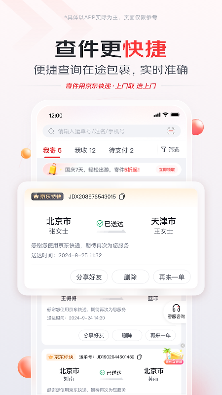 京东快递app