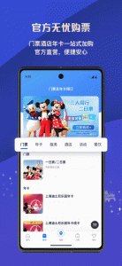 上海迪士尼度假区app