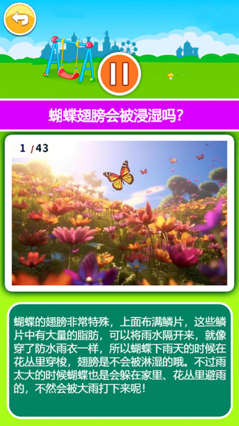 宝宝听世界app