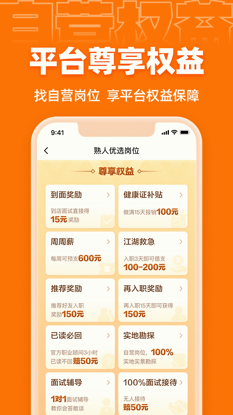 熟人直聘app