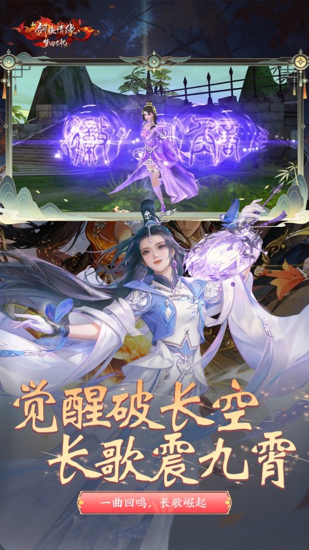 新剑侠情缘手游官方正版