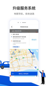 900游司机端app