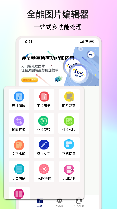 ImgMeta图片编辑助手
