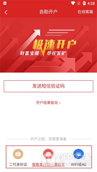 五矿证券app