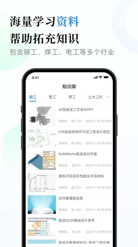 钣金展开计算器app