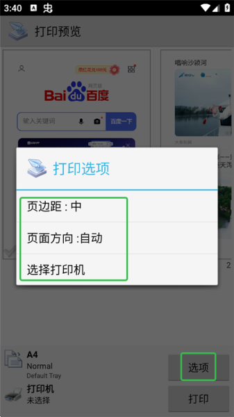 趣打印app