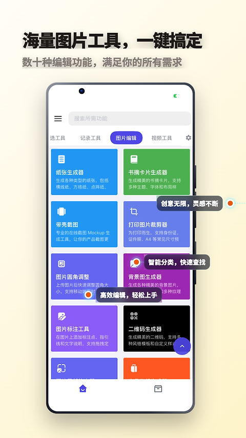 轻集工具箱