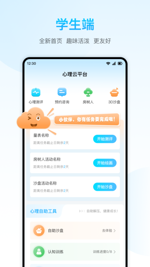 心灵伙伴云app