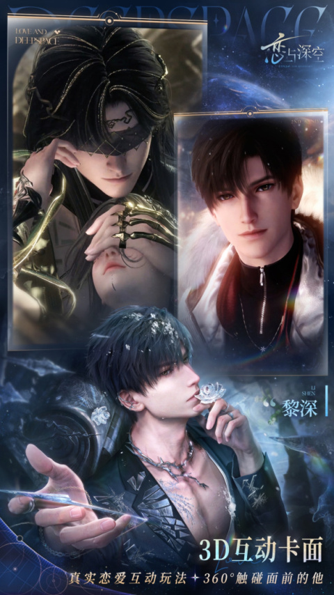 恋与深空国际服