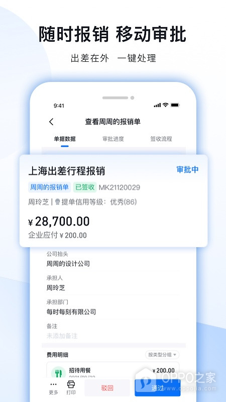 每刻报销app