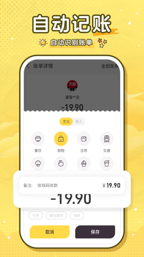 蜂窝记账app