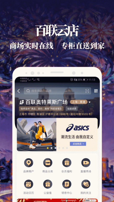 i百联app