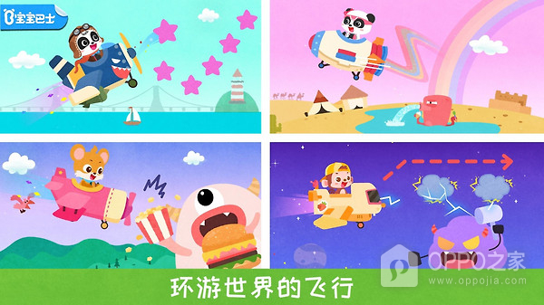 宝宝飞行员app