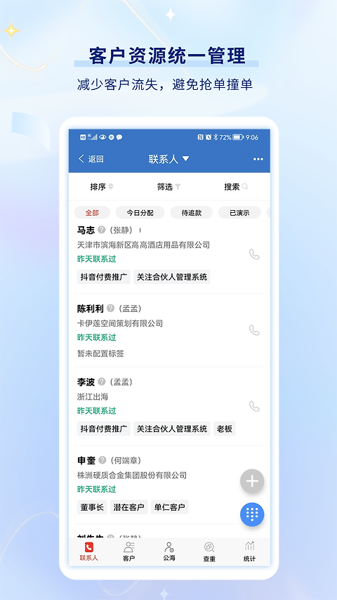 乐语app
