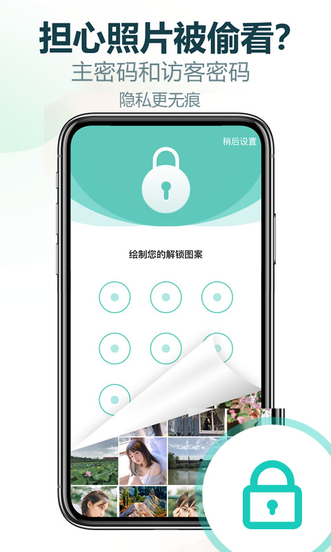 私享相册app
