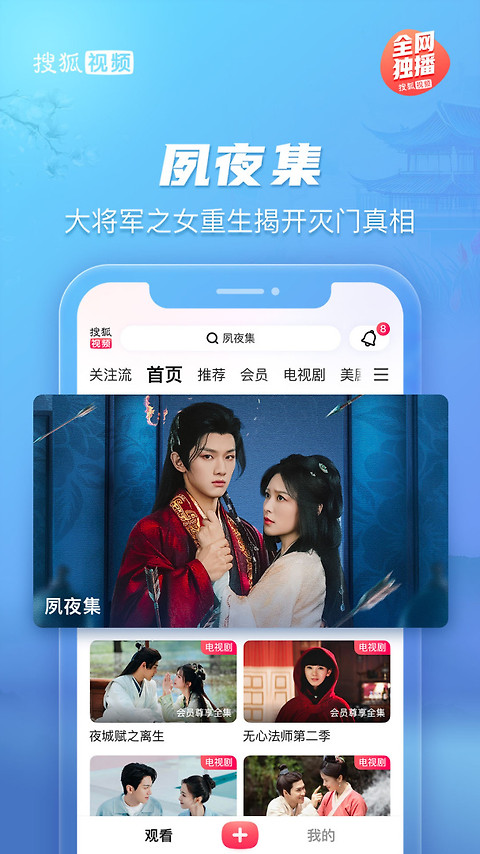 搜狐视频app