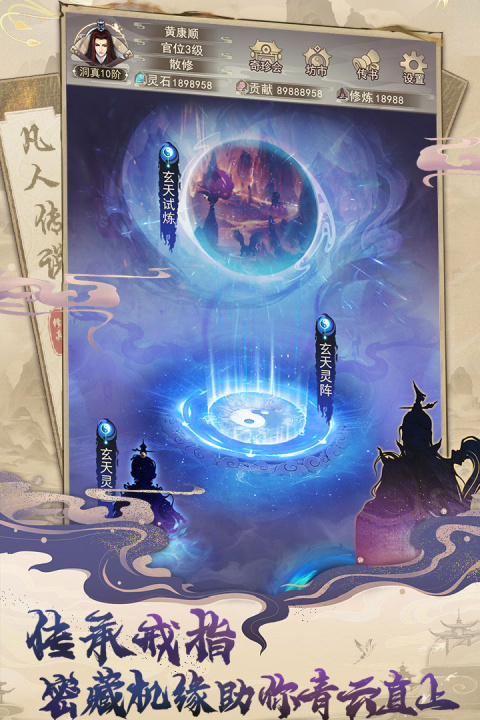 凡人传说小米版