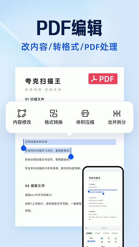 夸克扫描王app