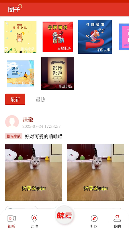 皖云app