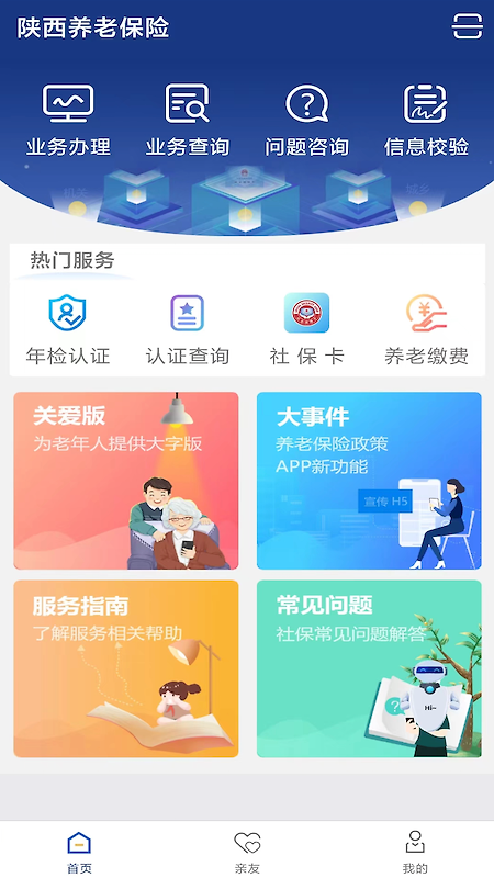 陕西社会保险app