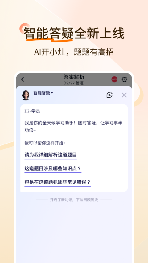 经济师快题库app