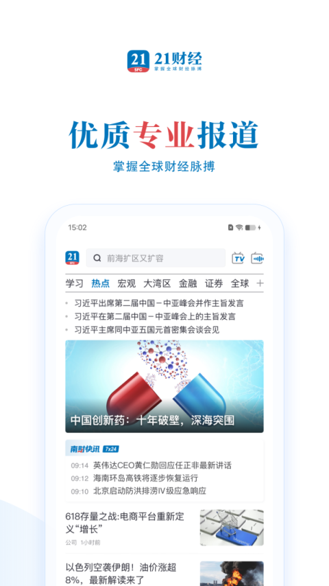 21财经手机客户端