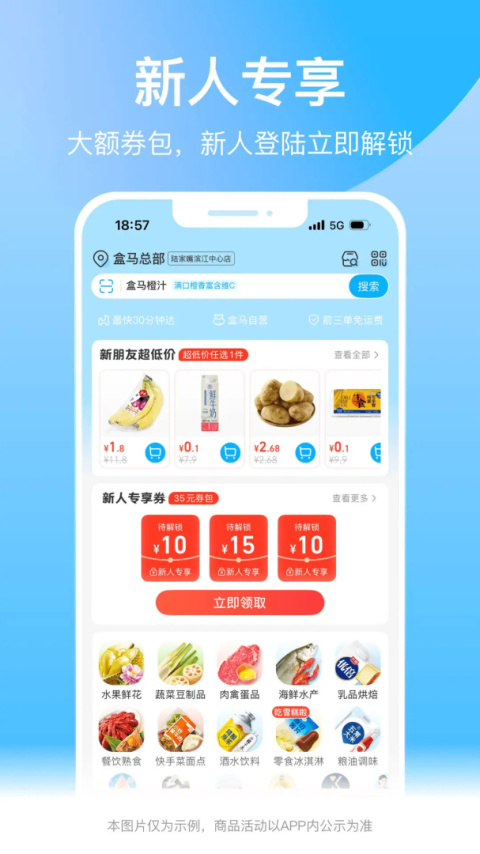 盒马app
