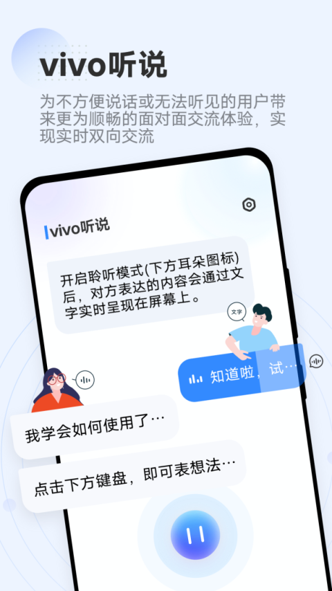 vivo听说app