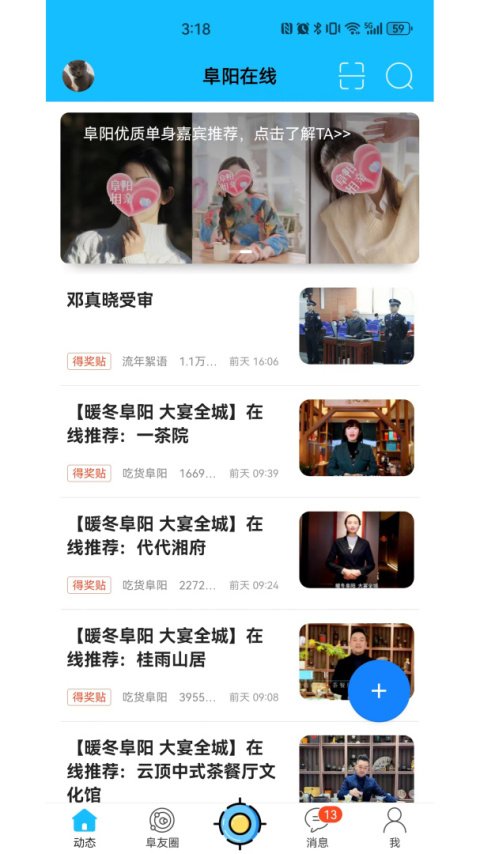 阜阳在线app