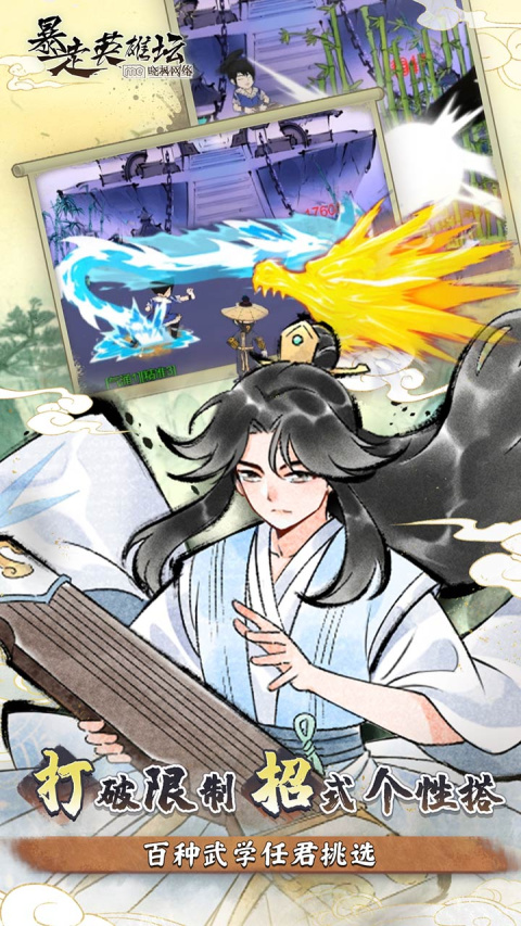 暴走英雄坛B站版