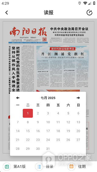 南阳日报app