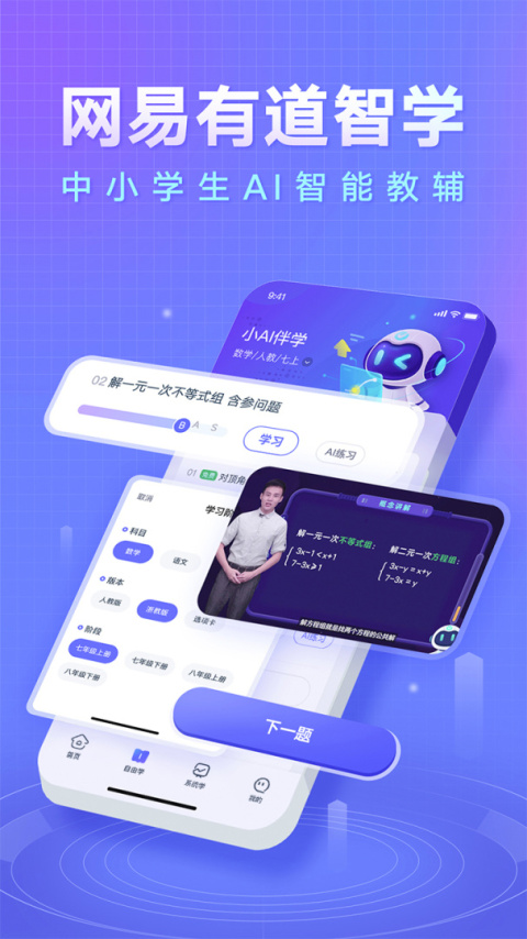网易有道智学app