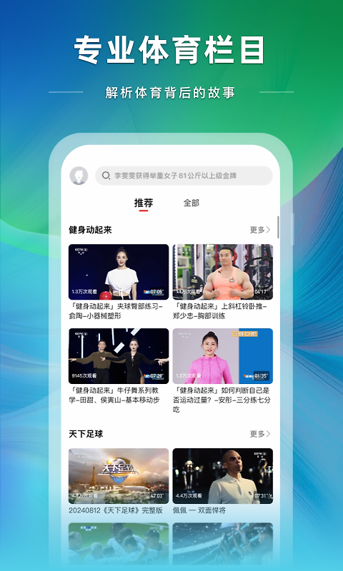 央视体育app