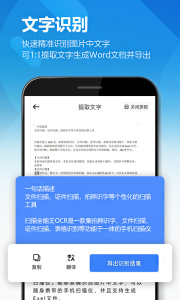 图片扫描全能王app