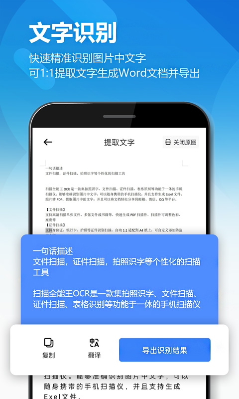 图片扫描全能王app