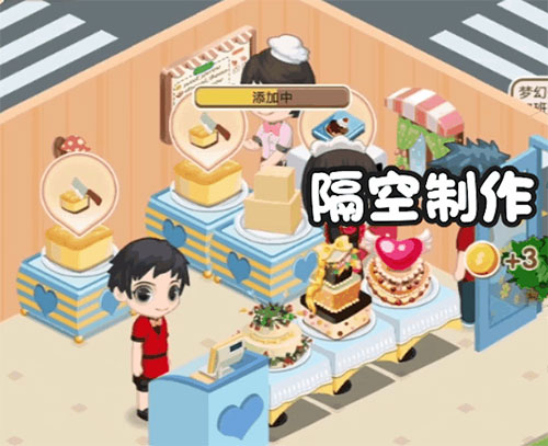 梦幻蛋糕店小米版